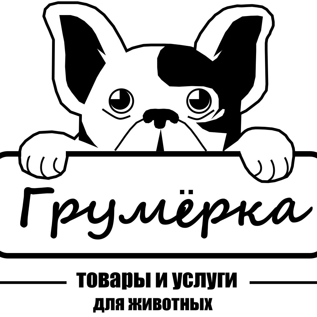 ГрумЁрка
