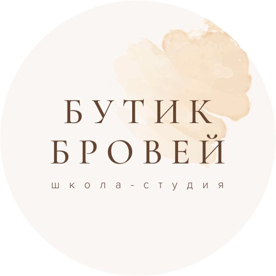 Школа-студия Бутик Бровей