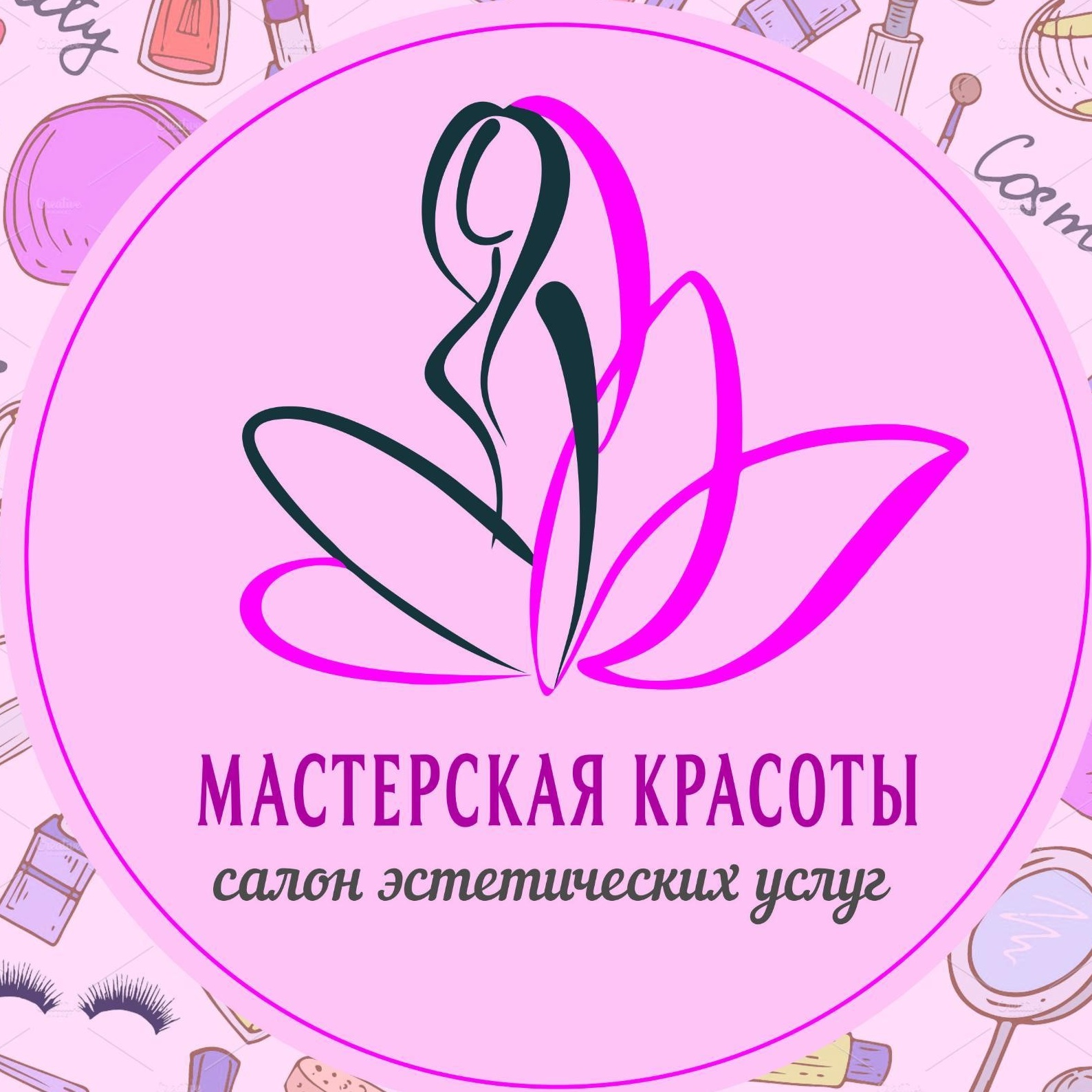 Мастерская красоты