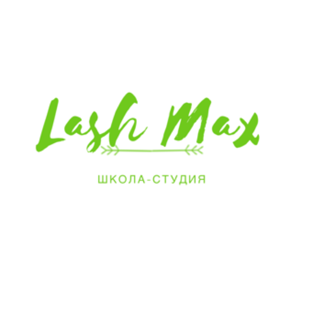 Школа-студия "Лэш Макс"