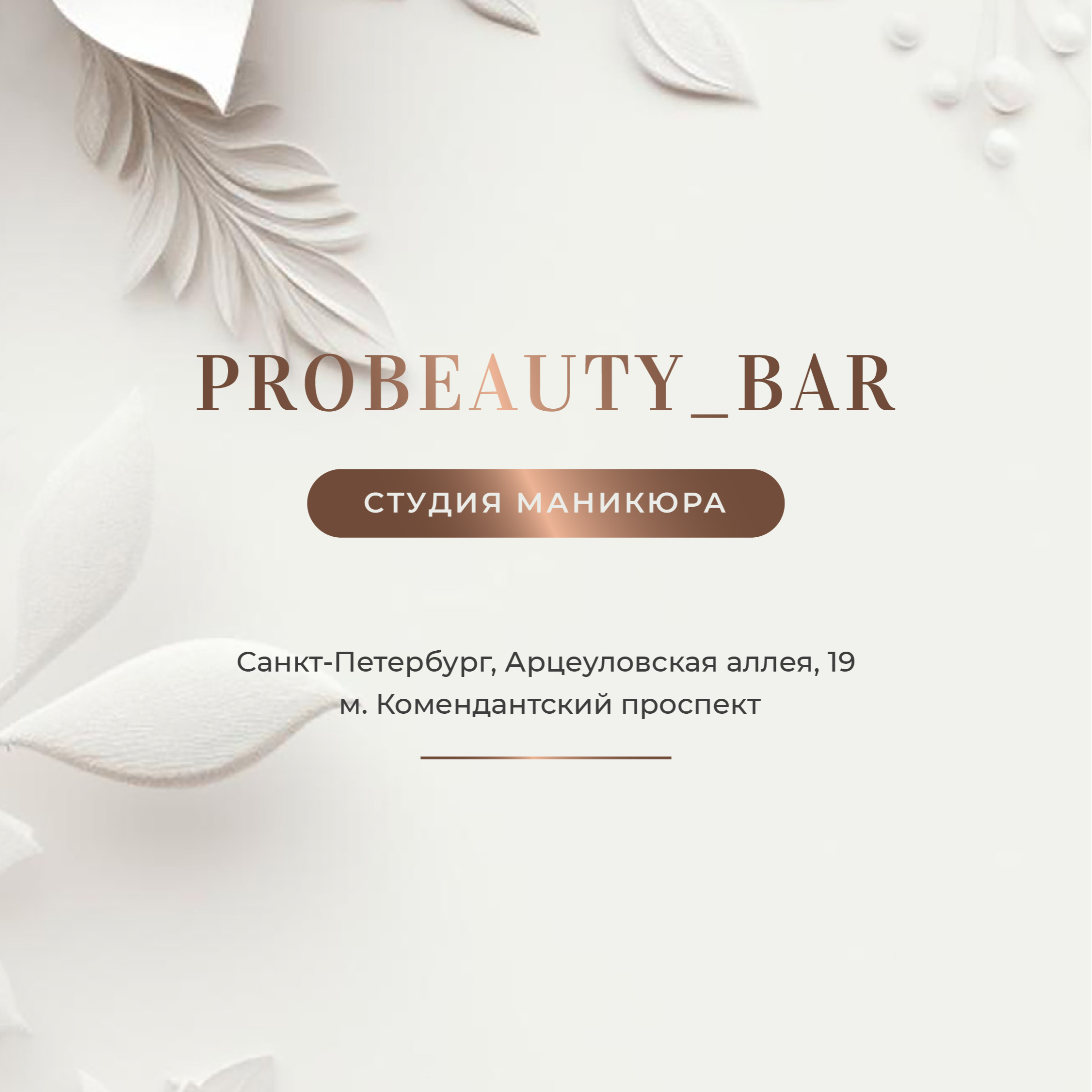 Probeauty_bar