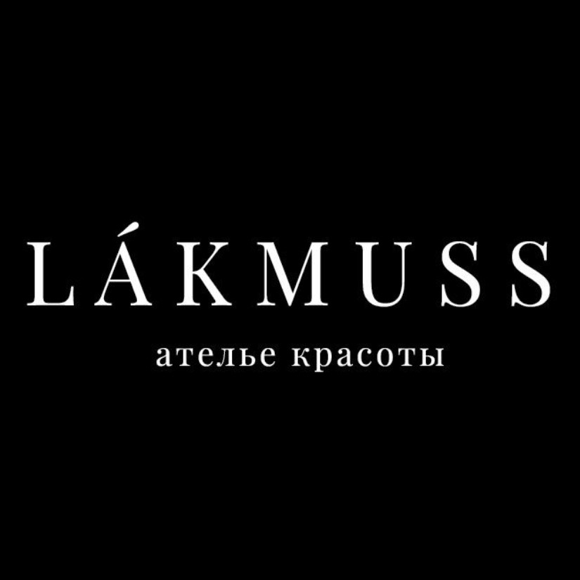 Ателье красоты LÁKMUSS