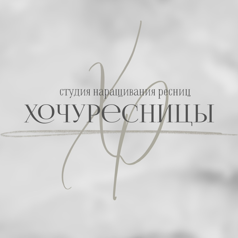 ХочуРесницы