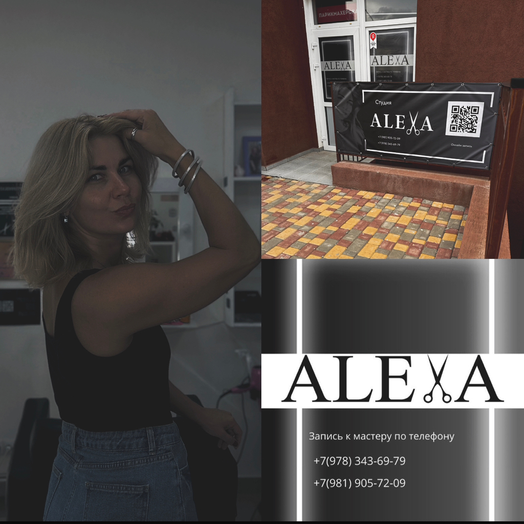 Александра