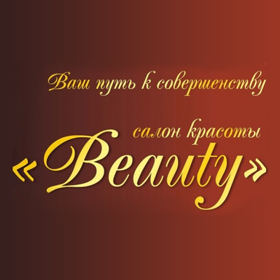 Парикмахерская "Beauty"
