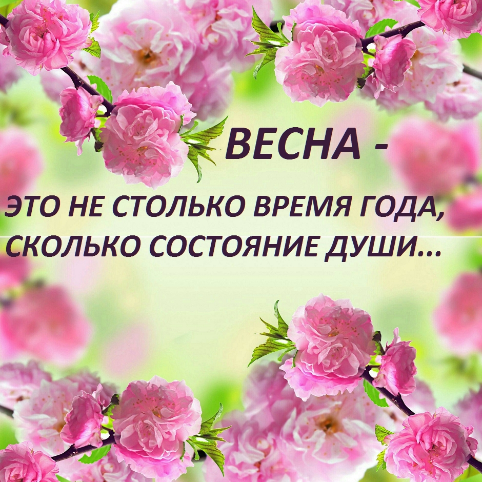 "ВЕСНА"