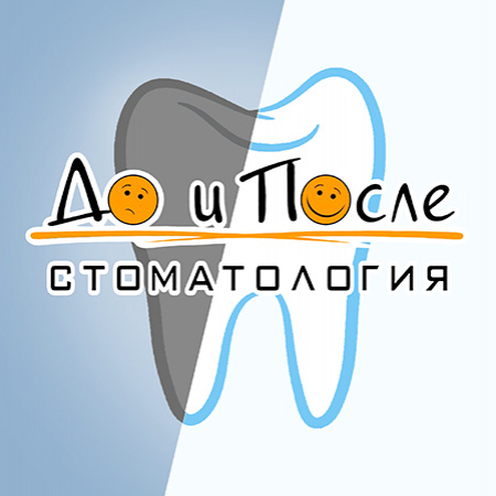 Стоматология "До и После"
