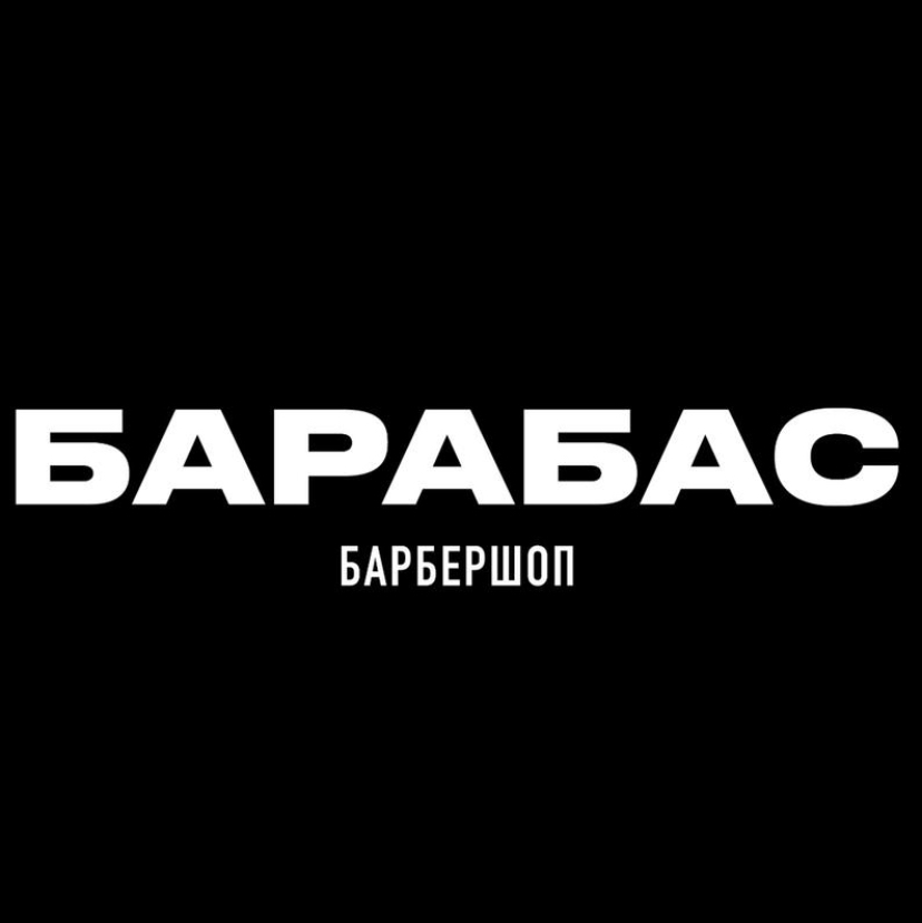 Барбершоп Барабас