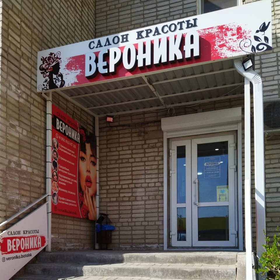 Салон красоты Вероника