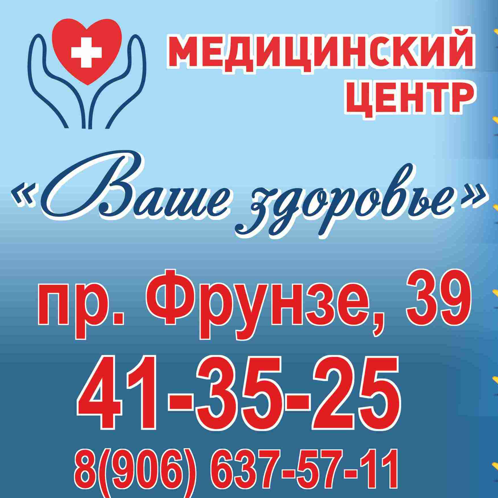 "Ваше здоровье" медцентр