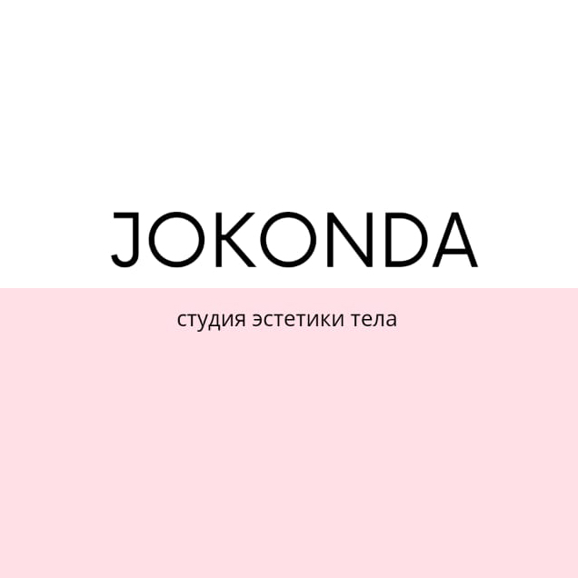 «Jokonda» студия эстетики тела