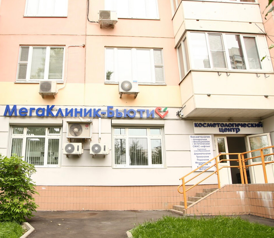 Медицинский центр МегаКлиник-Бьюти