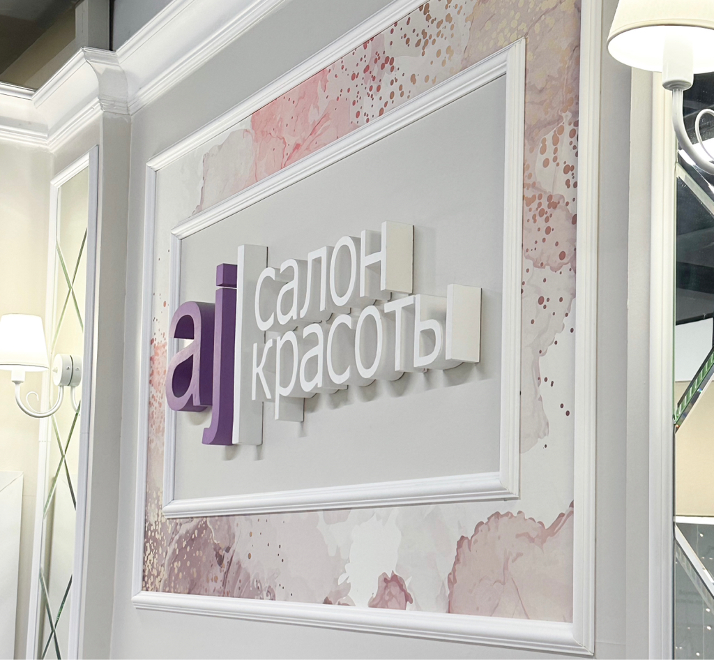 Салон AJ ТЦ Аврора