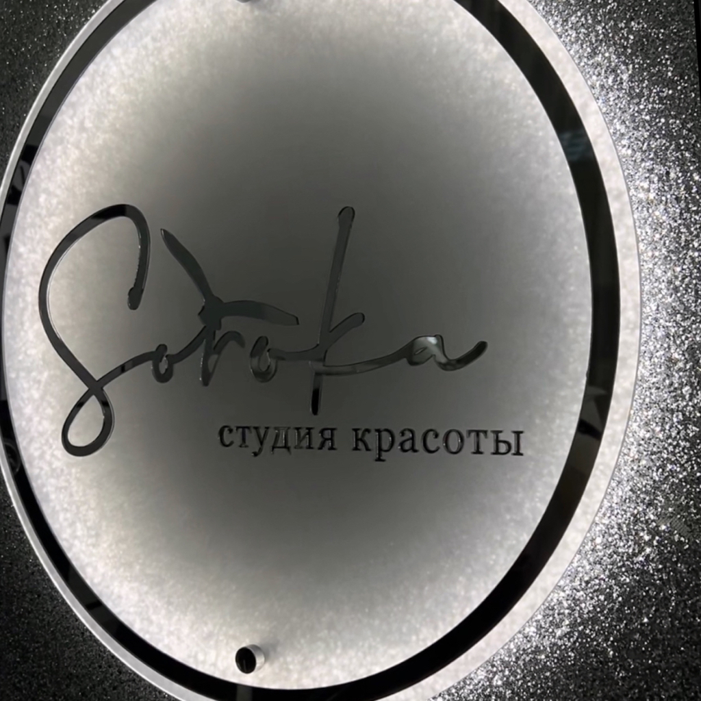 BEAUTY STUDIO SOROKA