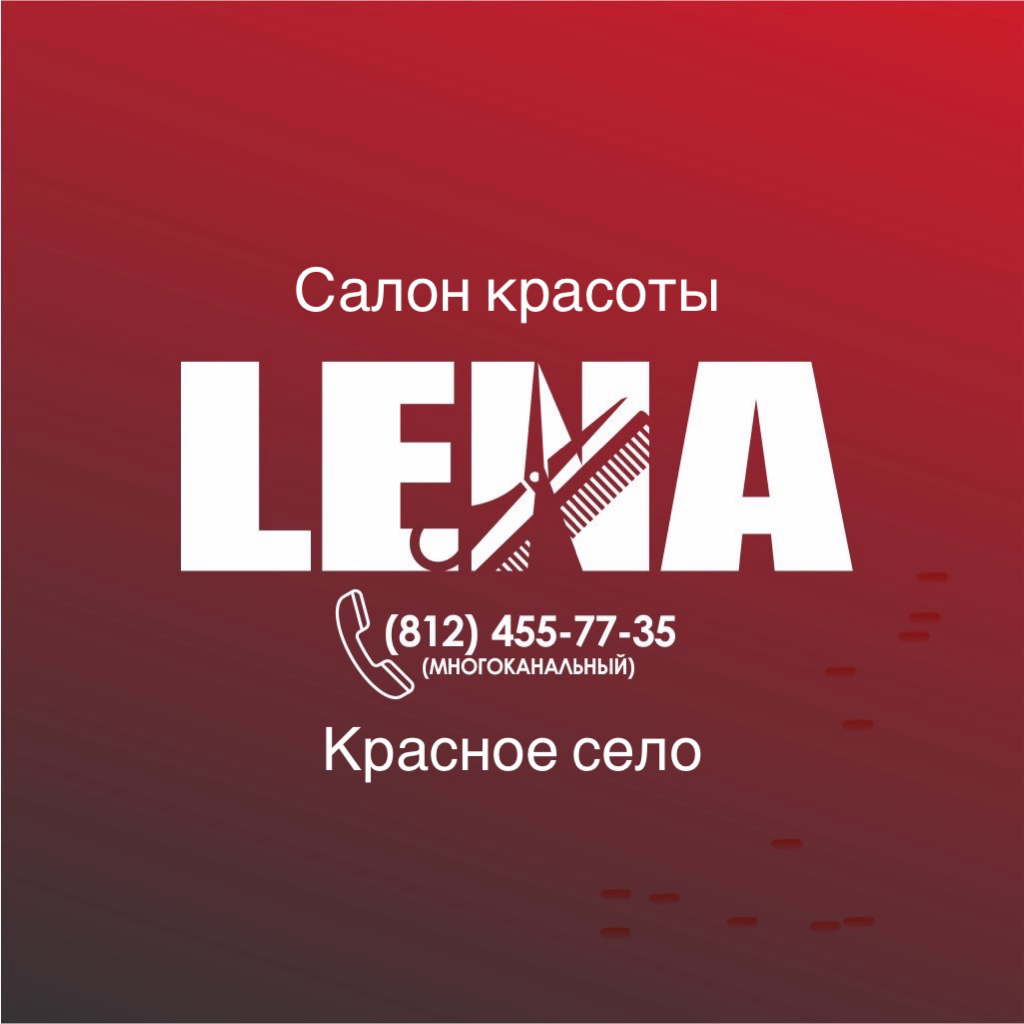 Салон красоты "Лена"