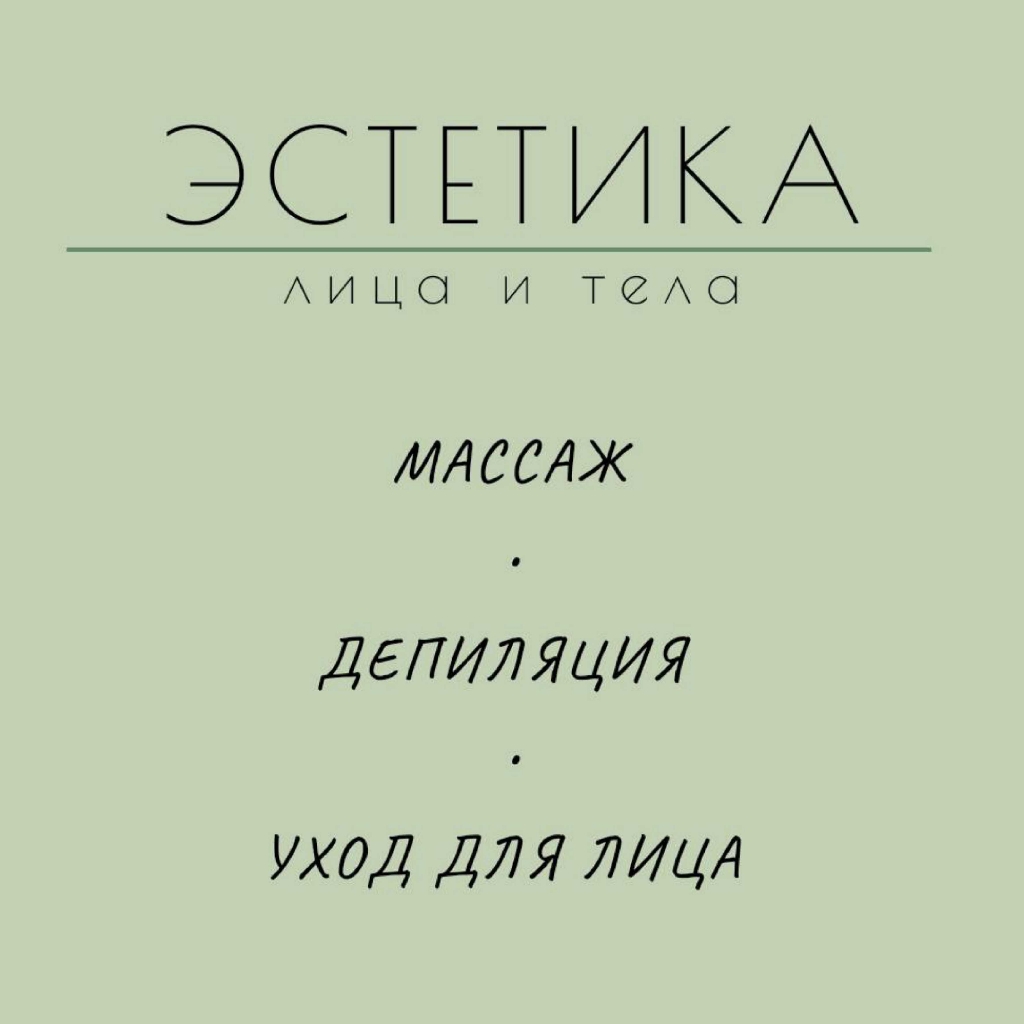 Студия эстетики лица и тела