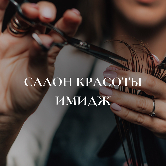 beauty salon «Имидж»