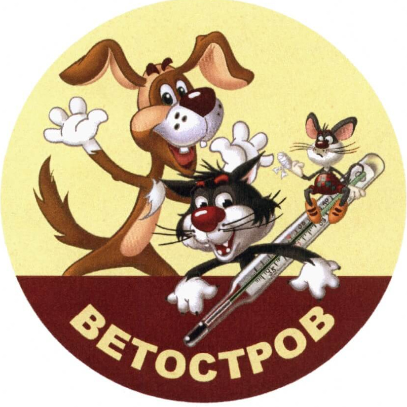 ВетОстров