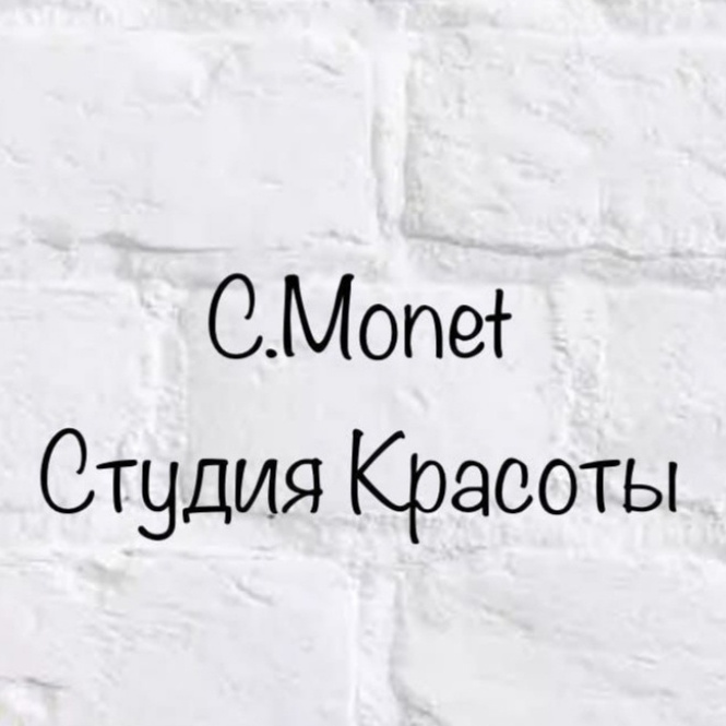 Студия красоты C. Monet