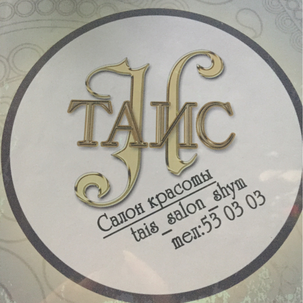 Салон красоты Таис