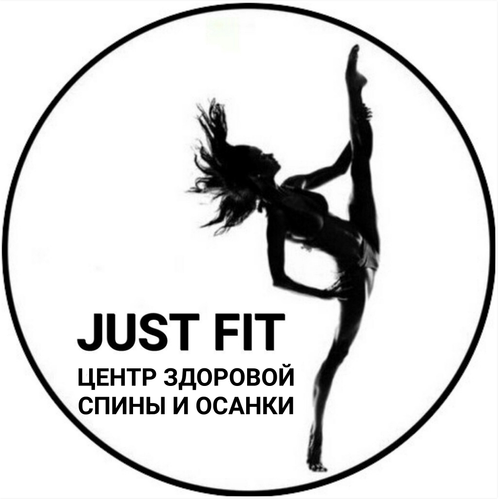 Центр JUST FIT Архангельск